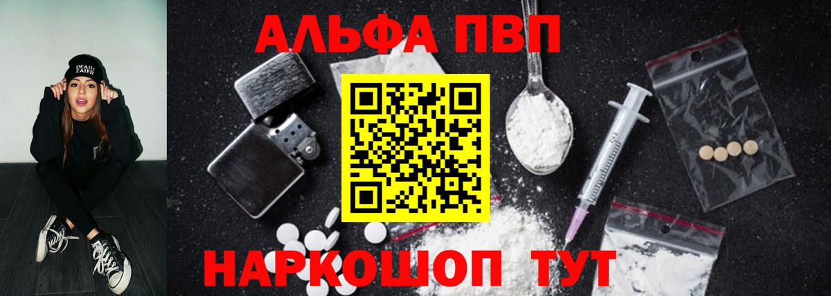 A-PVP VHQ  магазин продажи   Alfa_PVP кристаллы  A-PVP СК КРИС  Ржев  Вход с VPN 