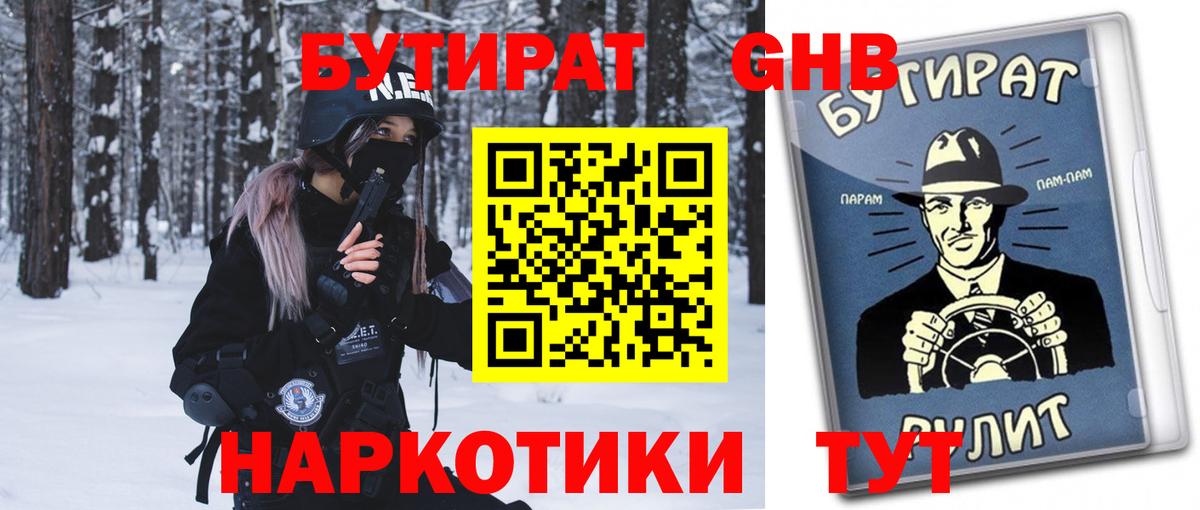 Ржев  БУТИРАТ оксибутират  Вход с VPN 
