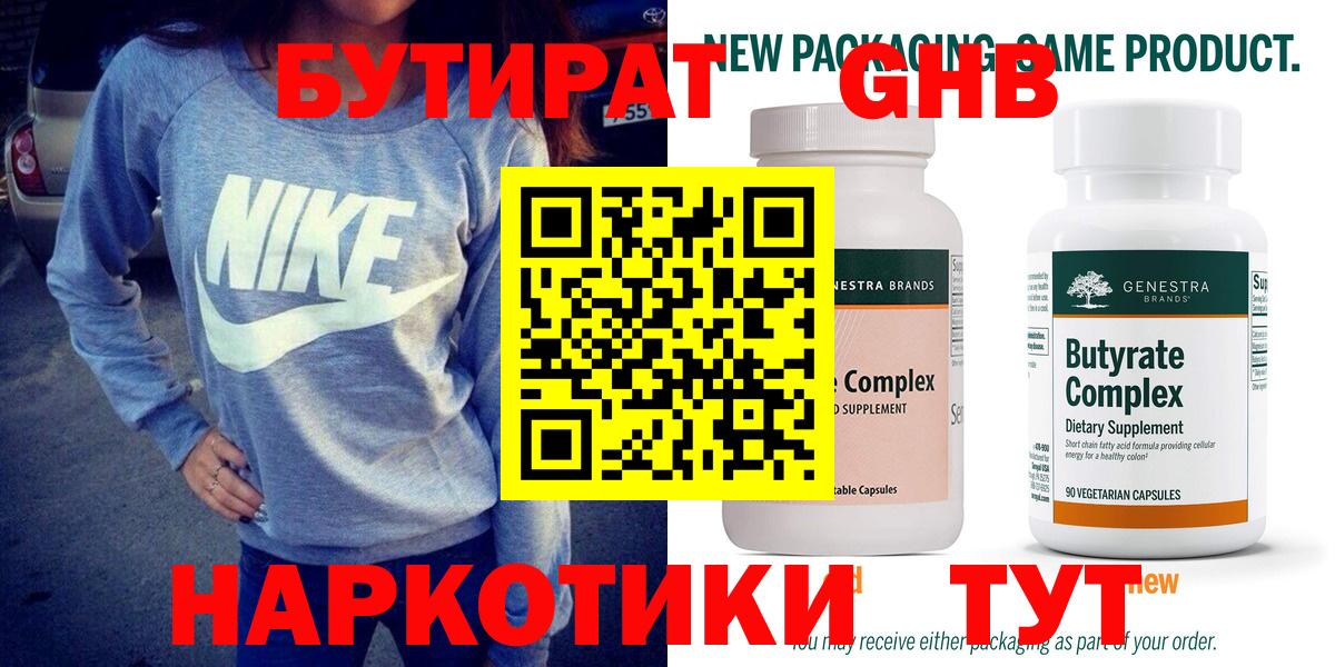 БУТИРАТ оксибутират Ржев