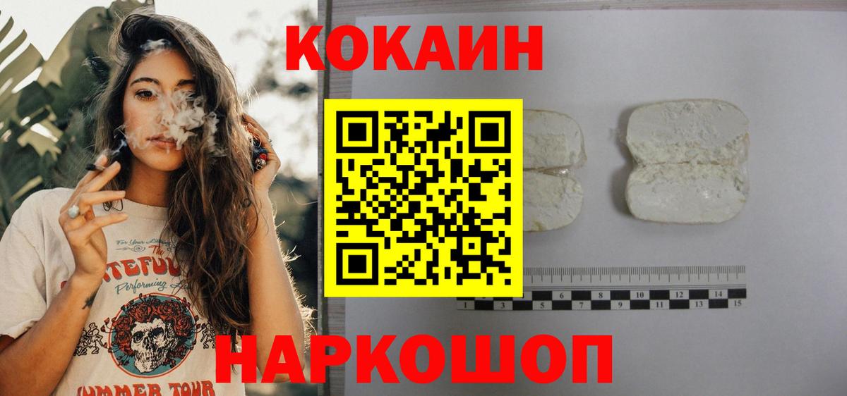 КОКАИН Колумбийский  Cocaine FishScale  Вход с VPN  Ржев 