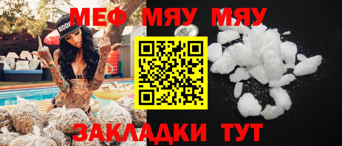 МЕФ кристаллы  Вход с VPN  Ржев  Меф  МЯУ-МЯУ мяу мяу 