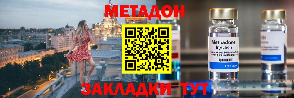 Метадон methadone Ржев