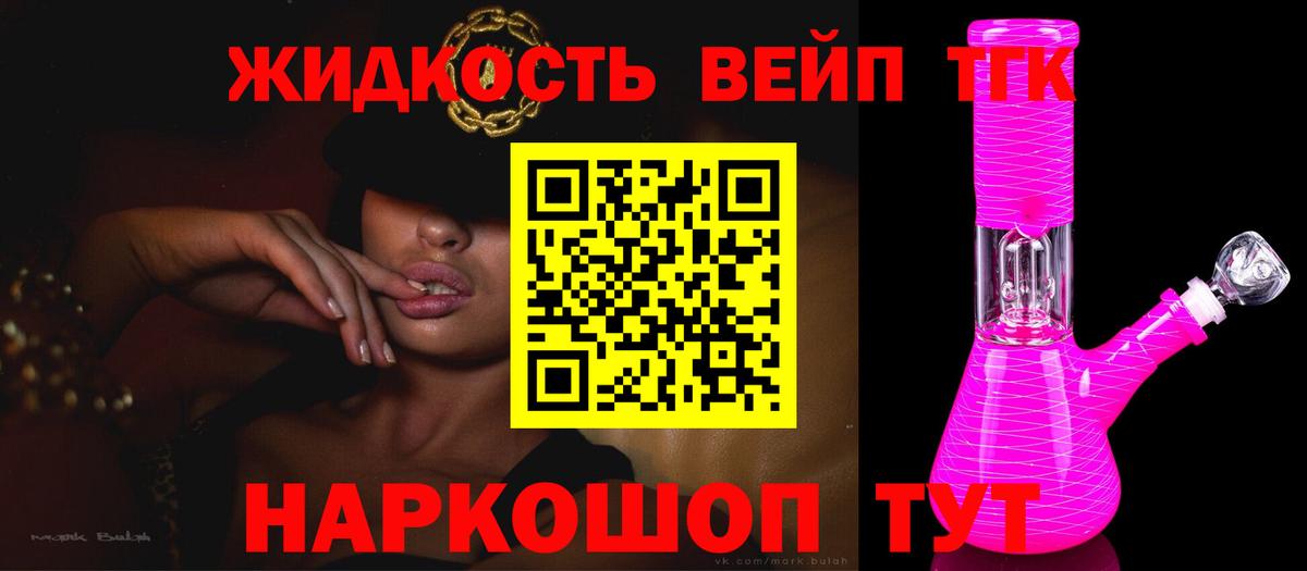 Ржев  Дистиллят ТГК жижа  Вход с VPN 